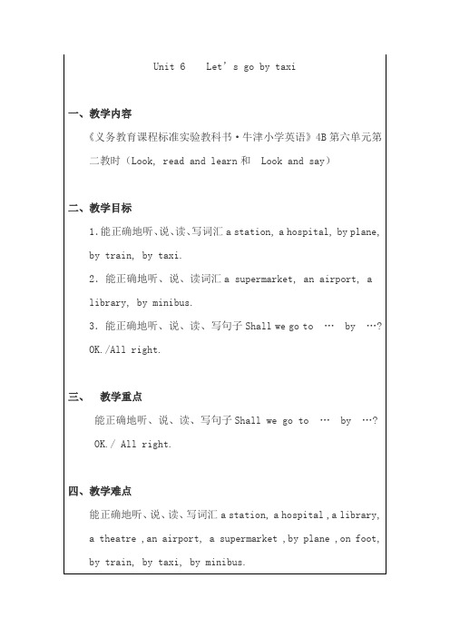 牛津小学英语4B第六单元课件