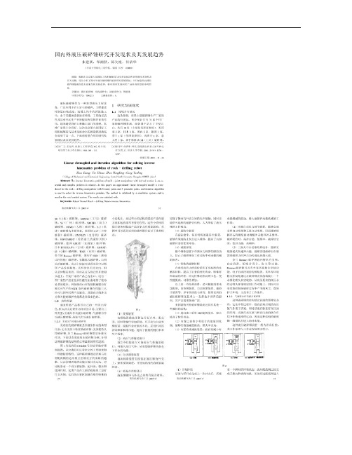 国内外液压破碎锤研究开发现状及其发展趋势_图文解读