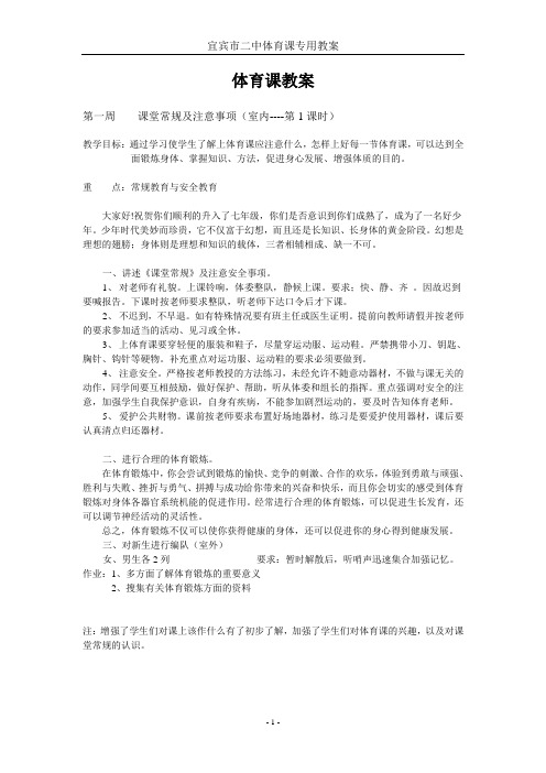二中2015级秋期体育课教案(全)