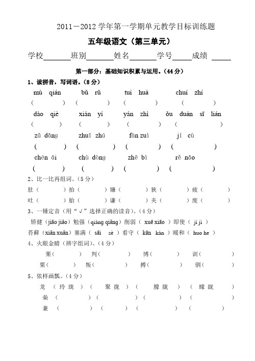 人教版五年级上册语文第三单元测试卷(整)