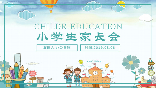 小清新简约小学生家长会教师教学工作汇报PPt模版