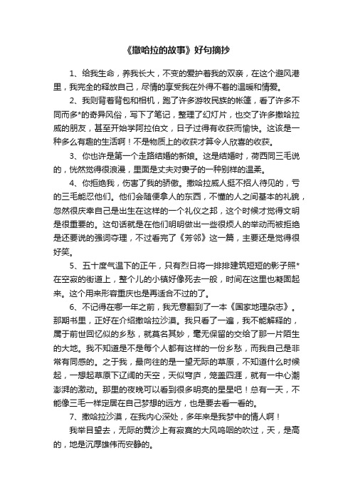 《撒哈拉的故事》好句摘抄