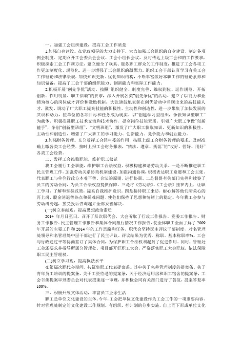 2016年管理处工会工作总结