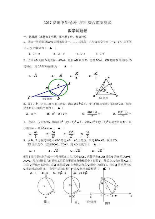 2017温州中学选拔试卷