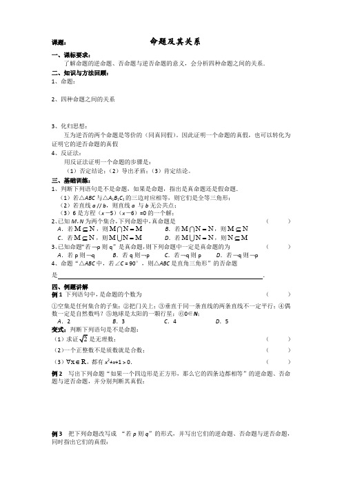 人教A版高中数学选修命题及其关系学案新(1)