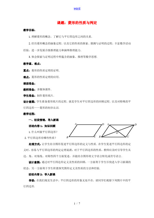 九年级数学上册 1.1.1 菱形的性质与判定教案 (新版)北师大版-(新版)北师大版初中九年级上册数