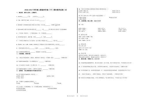 2016-2017学年新人教版四年级(下)期末数学试卷(4)