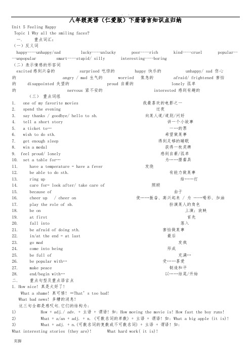 仁爱版八年级英语(下册)语言知识点归纳