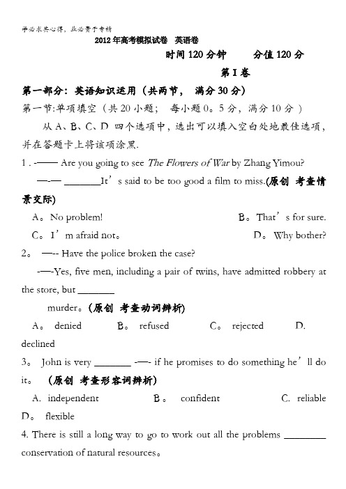 浙江省杭州市重点高中2012届高三4月高考命题比赛参赛试题英语(10)