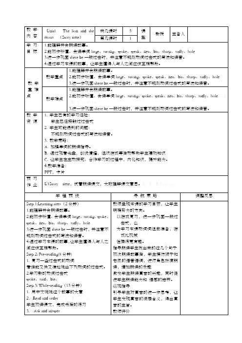 译林出版社六年级下册英语教案