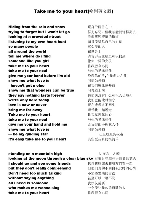 takemetoyourheart歌词(中英文对照版)---精品管理资料