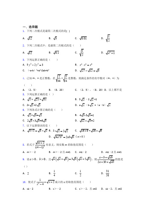 八年级初二数学下学期二次根式单元 易错题难题测试提优卷