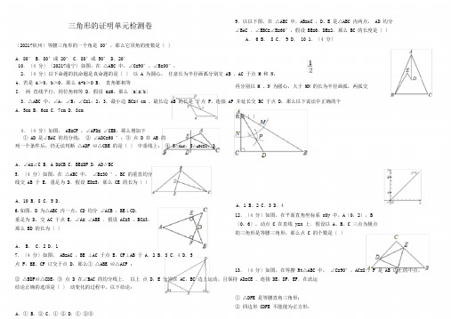 (完整版)北师大版八年级下册《三角形证明》培优提高