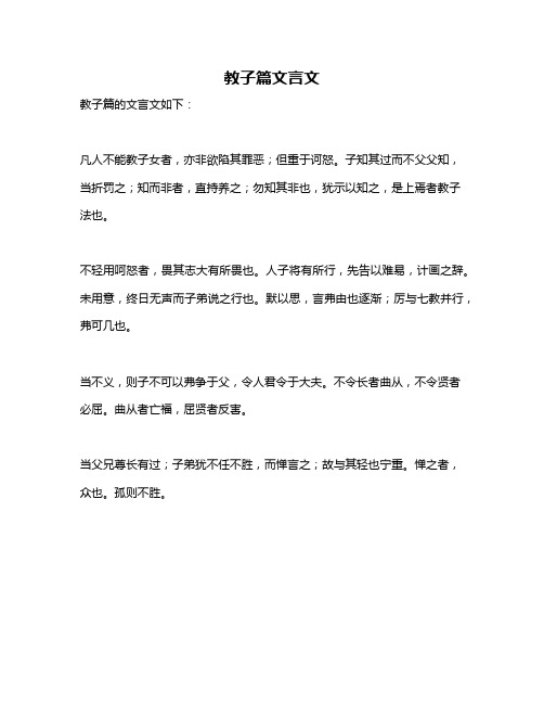 教子篇文言文