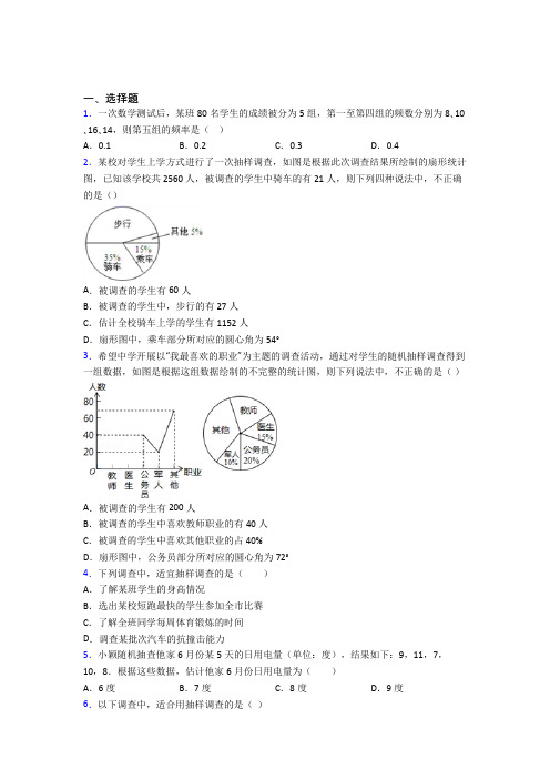 新人教版初中数学七年级数学下册第六单元《数据的收集、整理与描述》测试题(含答案解析)(4)