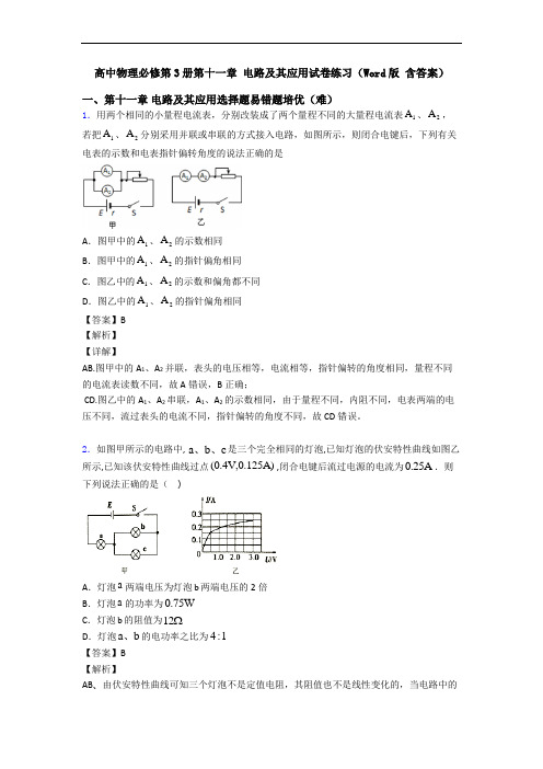 高中物理必修第3册第十一章 电路及其应用试卷练习(Word版 含答案)