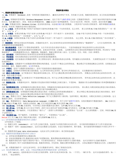 《数据库应用》期末复习资料