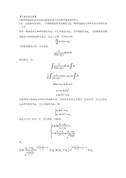 牛顿冷却定律