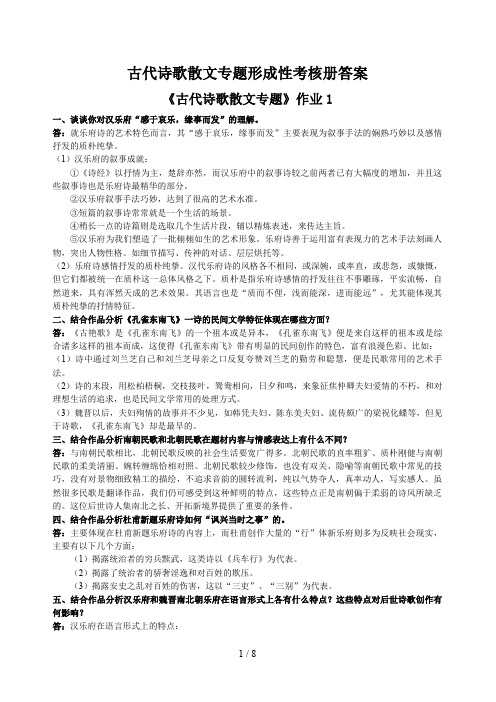 古代诗歌散文专题形成性考核册答案8