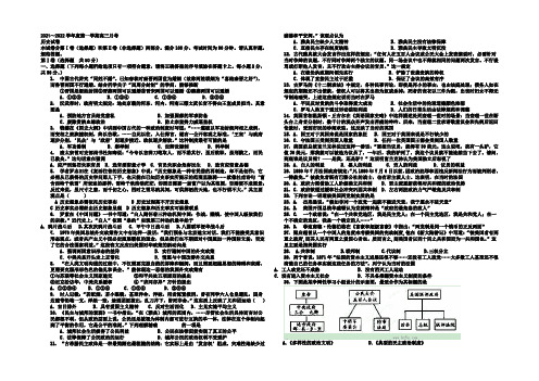 安徽省涡阳县第一中学2022届高三第二次月考历史试题 Word版含答案