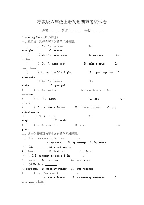 苏教版六年级上册英语期末考试试卷(含答案)