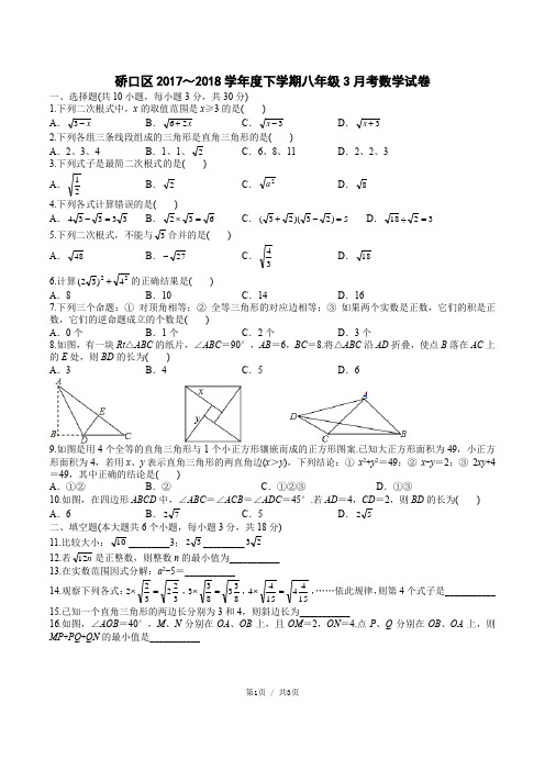 硚口区2017~2018学年度下学期八年级3月考数学试卷