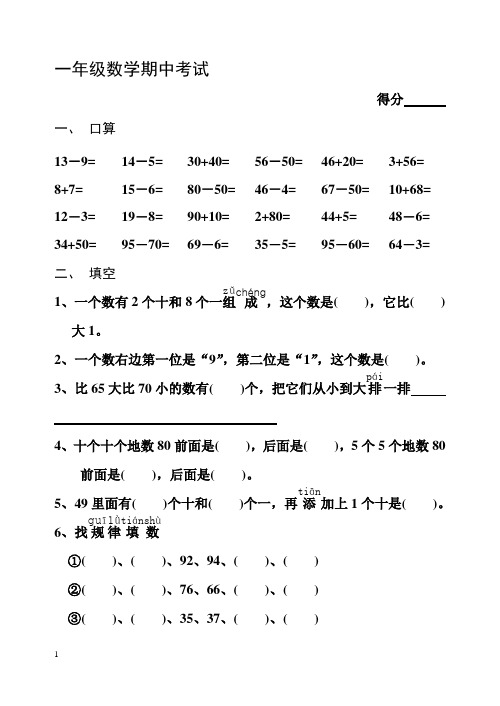 人教版小学一年级数学下册 期中测试题