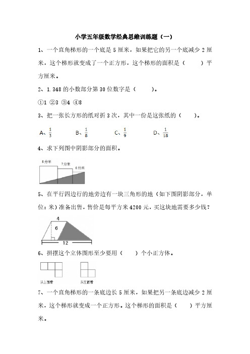 五年级数学下册思维训练题