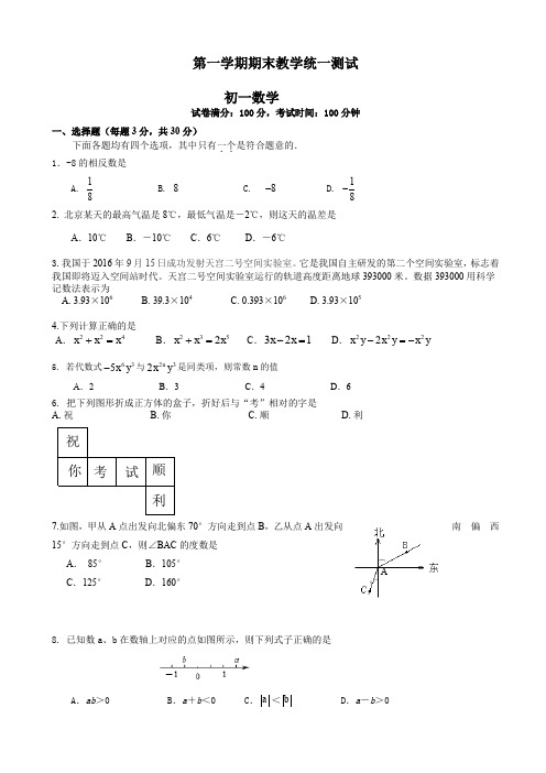 北京市东城区七年级上期末数学考试题有答案(精)