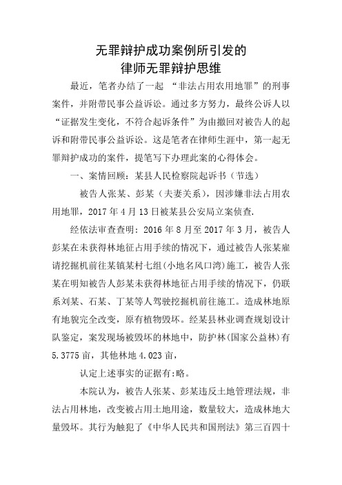 无罪辩护成功案例所引发的律师无罪辩护思维