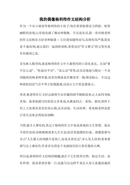 我的偶像杨利伟作文结构分析