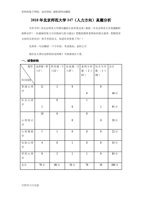 北师大347真题分析