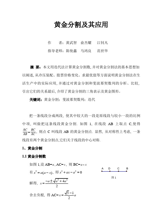 黄金分割及其应用