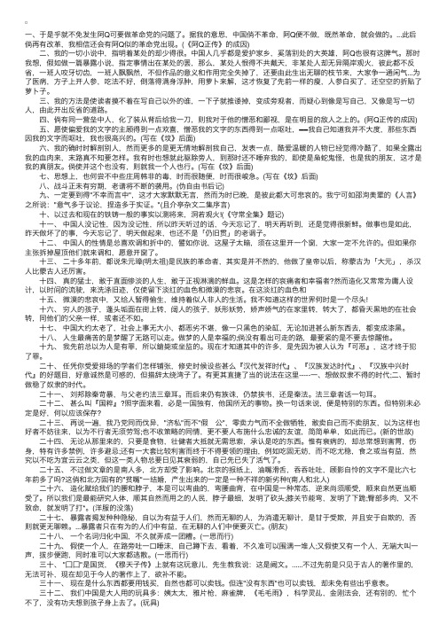 鲁迅名言好句摘抄赏析