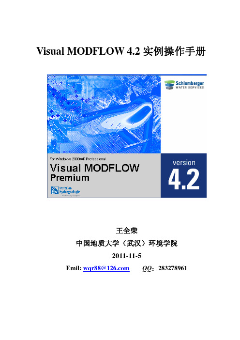 MODFLOW操作说明