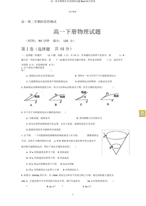 高一下学期期末考试物理试题Word版含答案