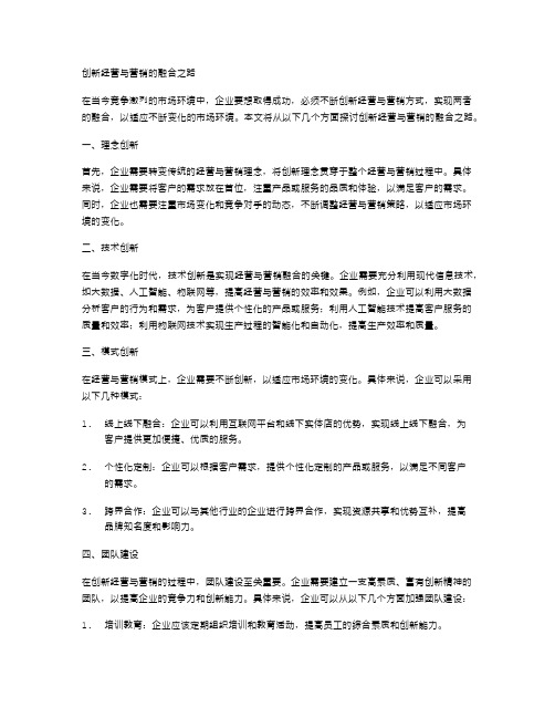 创新经营与营销的融合之路