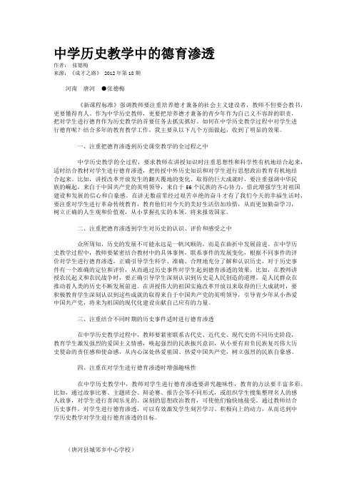 中学历史教学中的德育渗透