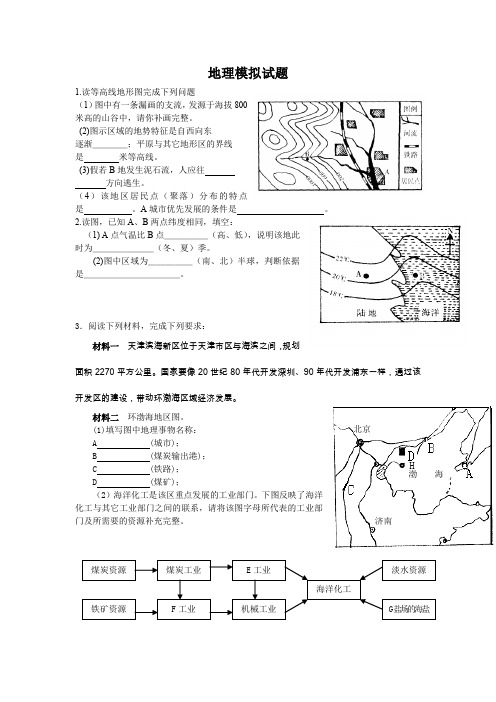 初中地理毕业会考模拟试题(附答案)