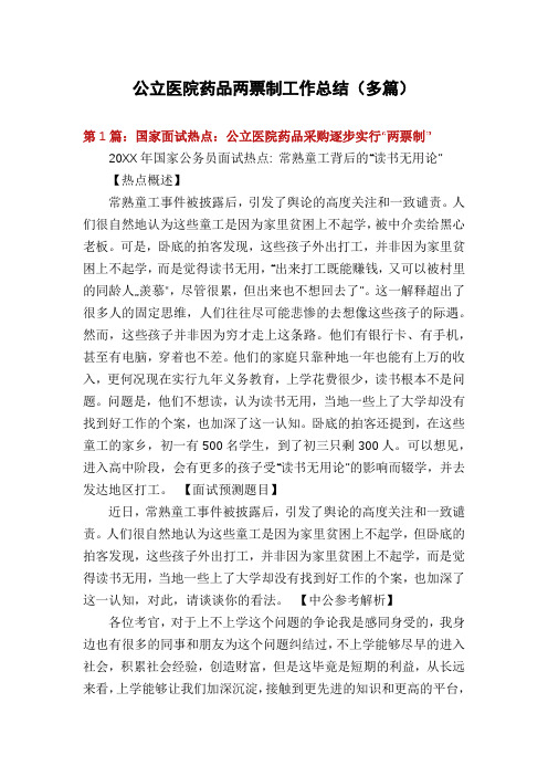 公立医院药品两票制工作总结(多篇)