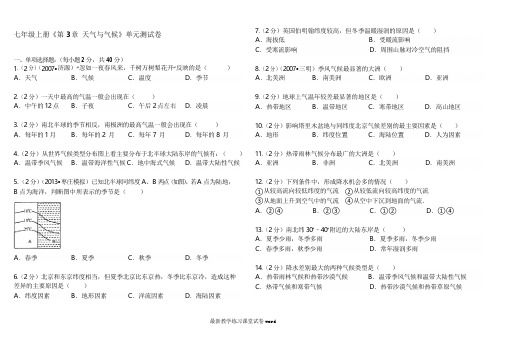 人教版七年级上册地理第三章天气与气候试卷3