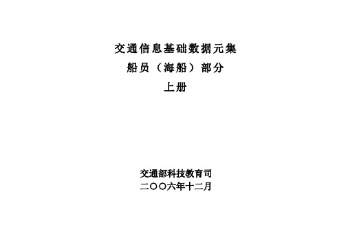 交通信息基础数据元集