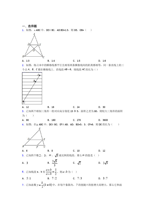 【苏科版】初三数学下期中模拟试卷及答案