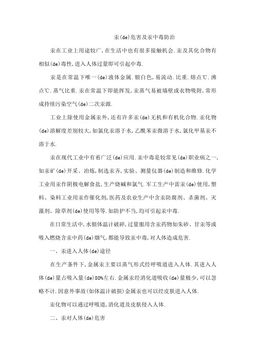 汞的危害及防护