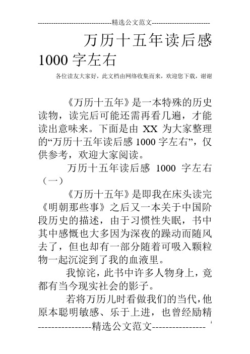 万历十五年读后感1000字左右