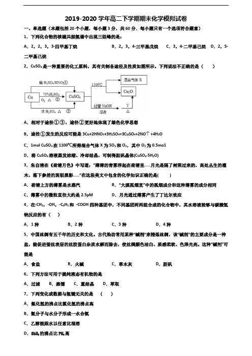 〖精选5套试卷〗2021学年无锡市名校高二化学下学期期末预测试题