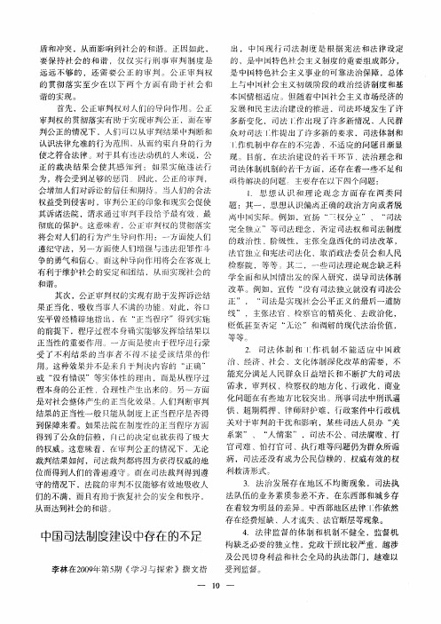 中国司法制度建设中存在的不足