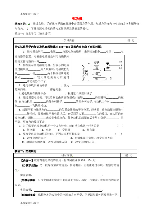 教育最新K12九年级物理全册《20.4 电动机》讲学稿(无答案)(新版)新人教版