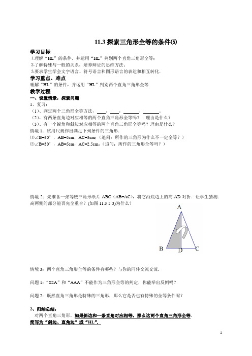 苏科版八年级数学上册《1章 全等三角形  1.3 探索三角形全等的条件  “HL”》公开课教案_17