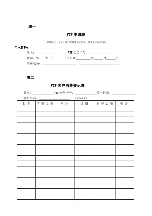 VIP会员管理制度